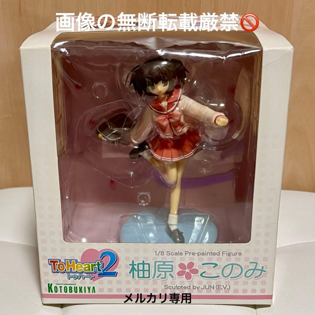 【未開封】 To heart2　柚原このみ　1/8スケールフィギュア　レア