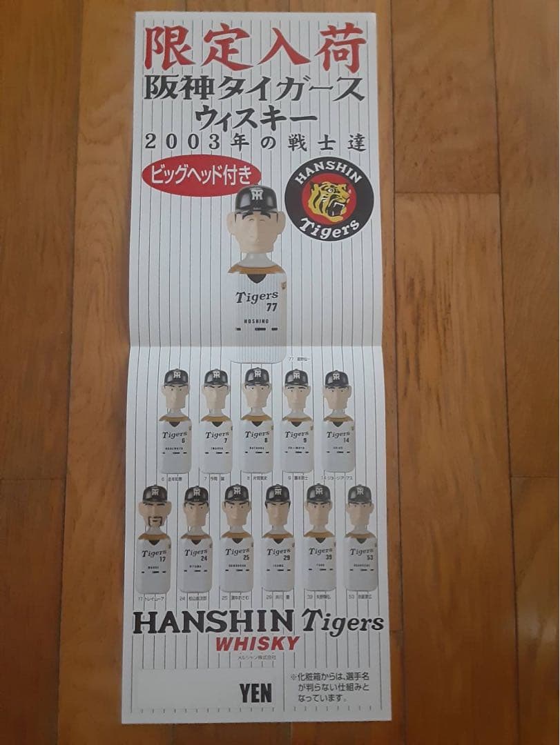 阪神タイガース　ウィスキー２００３年の戦士達‼️１２本セット➕１本　八木選手。