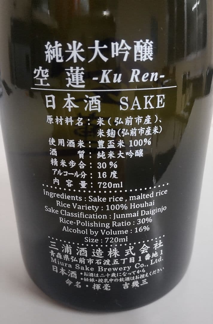 日本酒 豊盃 純米大吟醸 空蓮 720ml 蔵出し2025/11