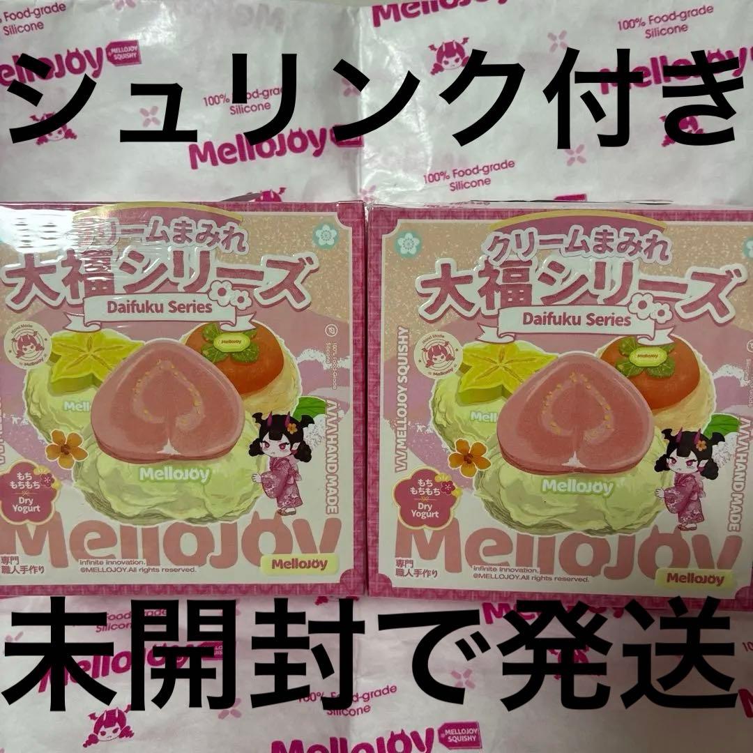 mellojoyスクイーズ大福シリーズ未開封2箱セット⑤