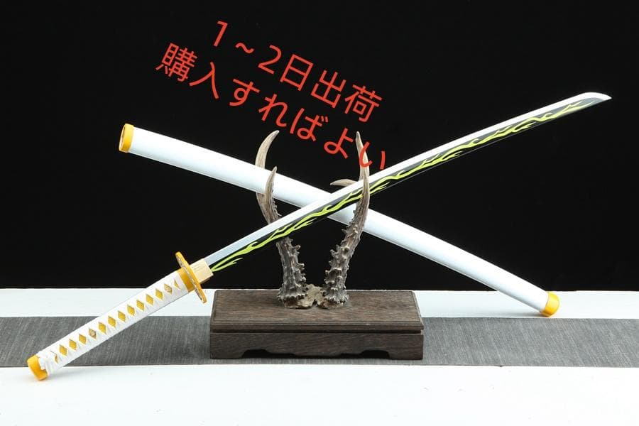 我妻善逸 日本刀 模造刀 居合刀 日輪刀 鬼滅の刃