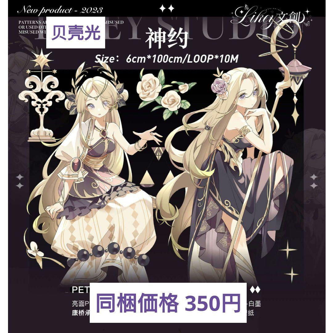 J756＃神约(贝壳光)Likey切り売り海外人物マステ女の子