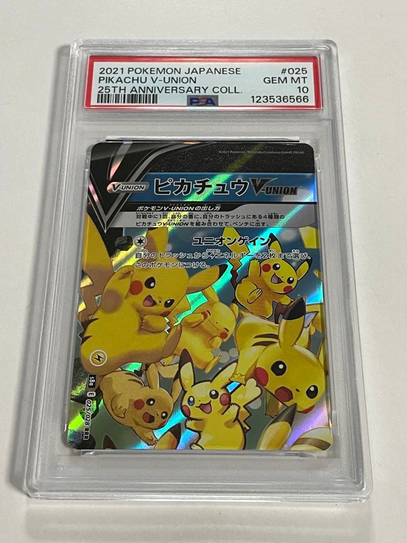 【psa10】ピカチュウ vユニオン 025 左上 25th