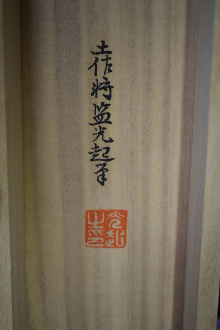 複製/土佐光起/紅葉人物図/工芸/桐共箱付/布袋屋掛軸HH-491