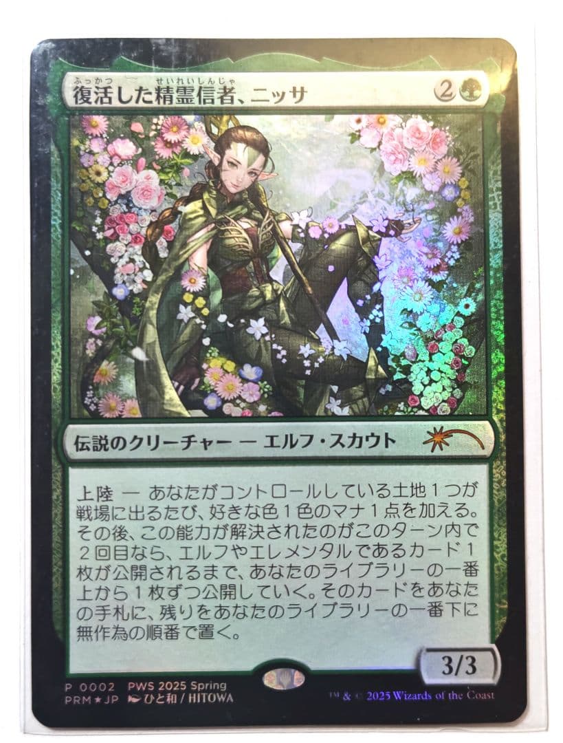 復活した精霊信者、ニッサ foil プロモ
