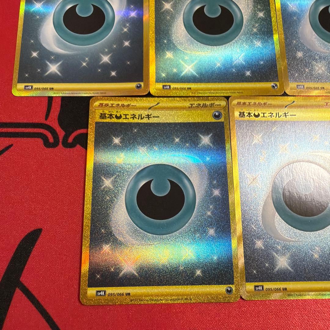 ポケモンカード 基本悪エネルギー UR 5枚