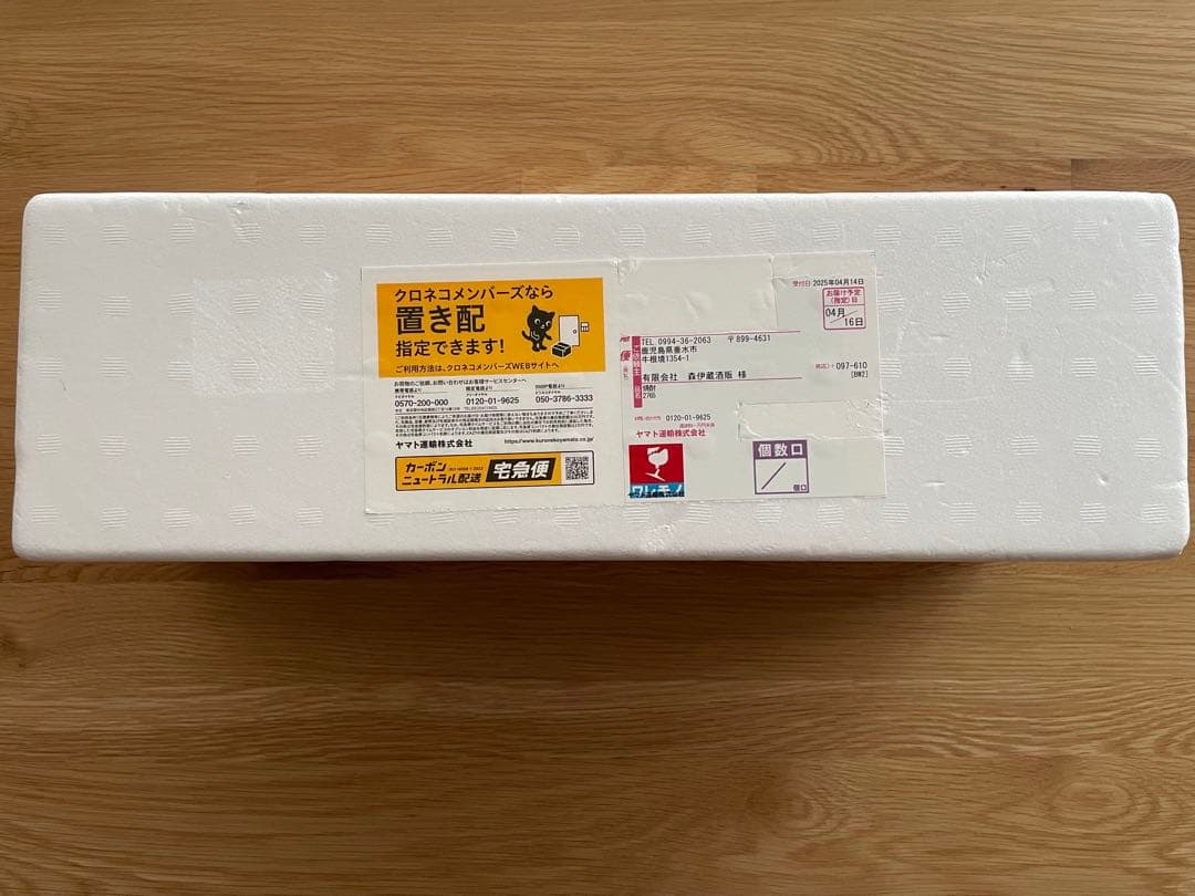 森伊蔵 1800ml 4月到着分 新品未開封