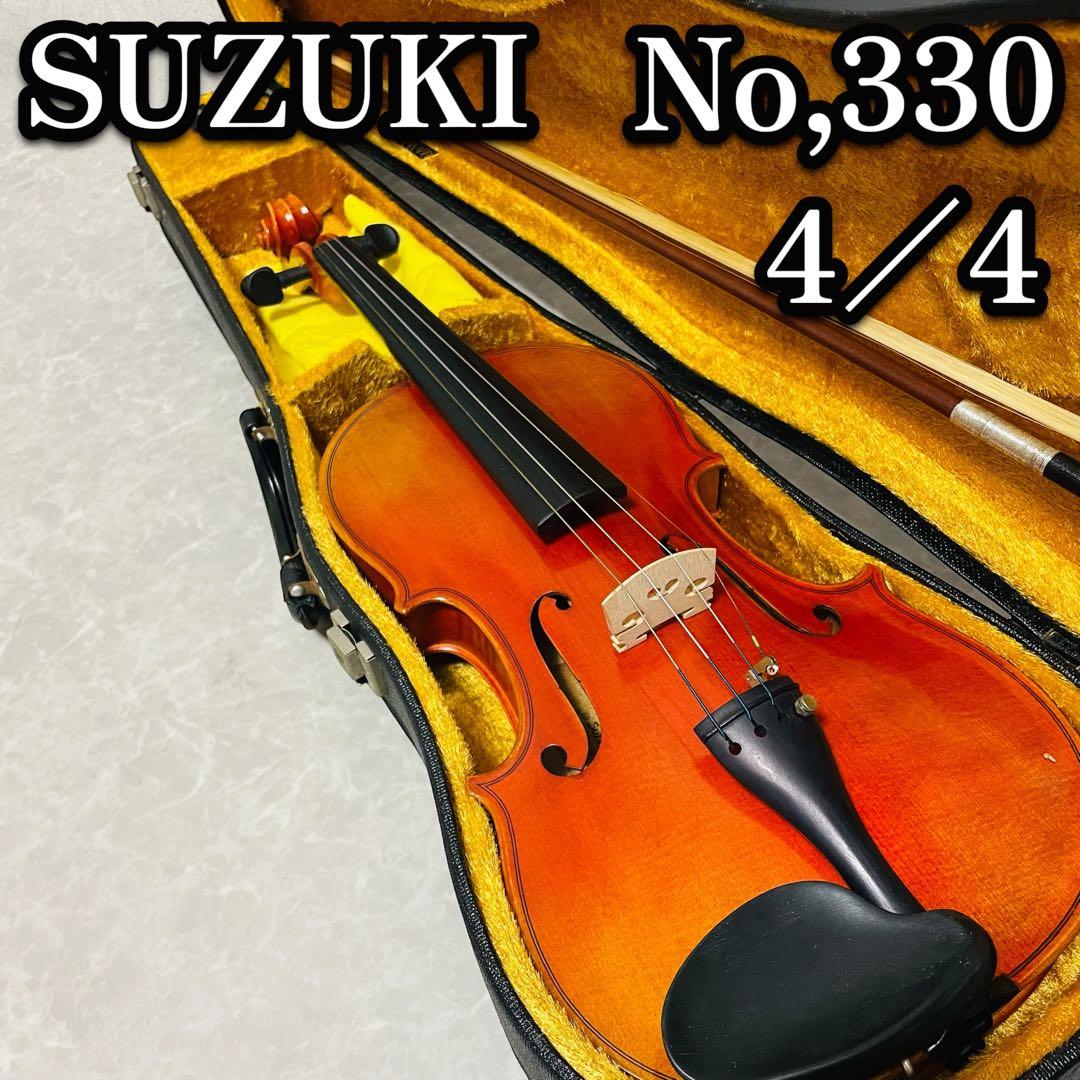 SUZUKI バイオリン No.330 4/4 学習バイオリン 初心者 おすすめ