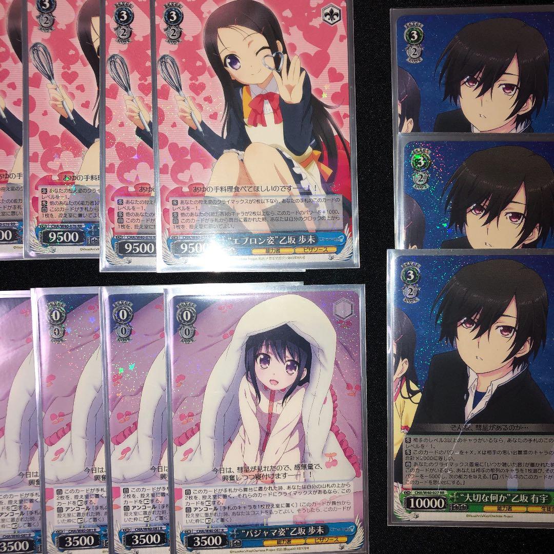 ヴァイス RR エプロン姿乙坂歩美　パジャマ姿乙坂歩美R charlotte