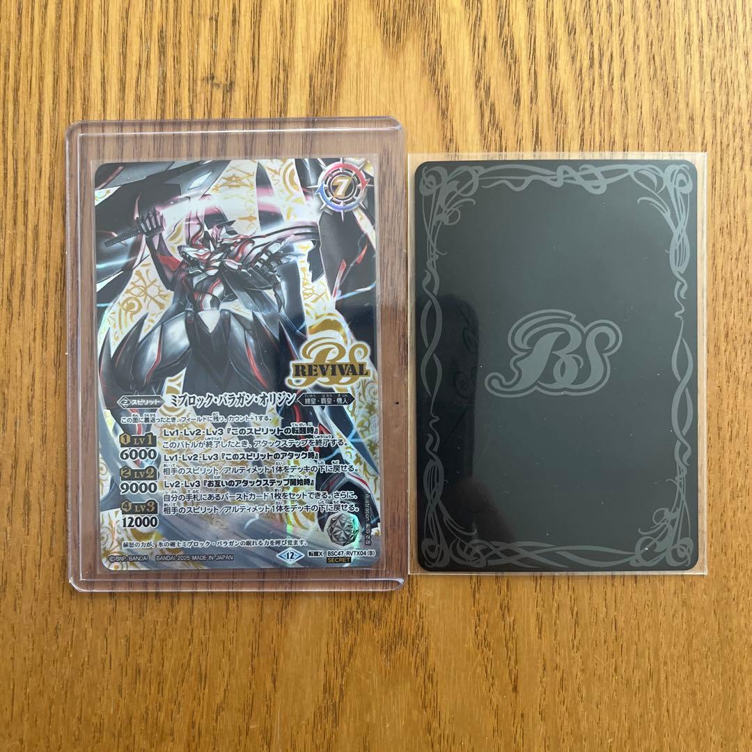 バトスピ 氷刃血解 リバイバル シークレット チェックリスト付き