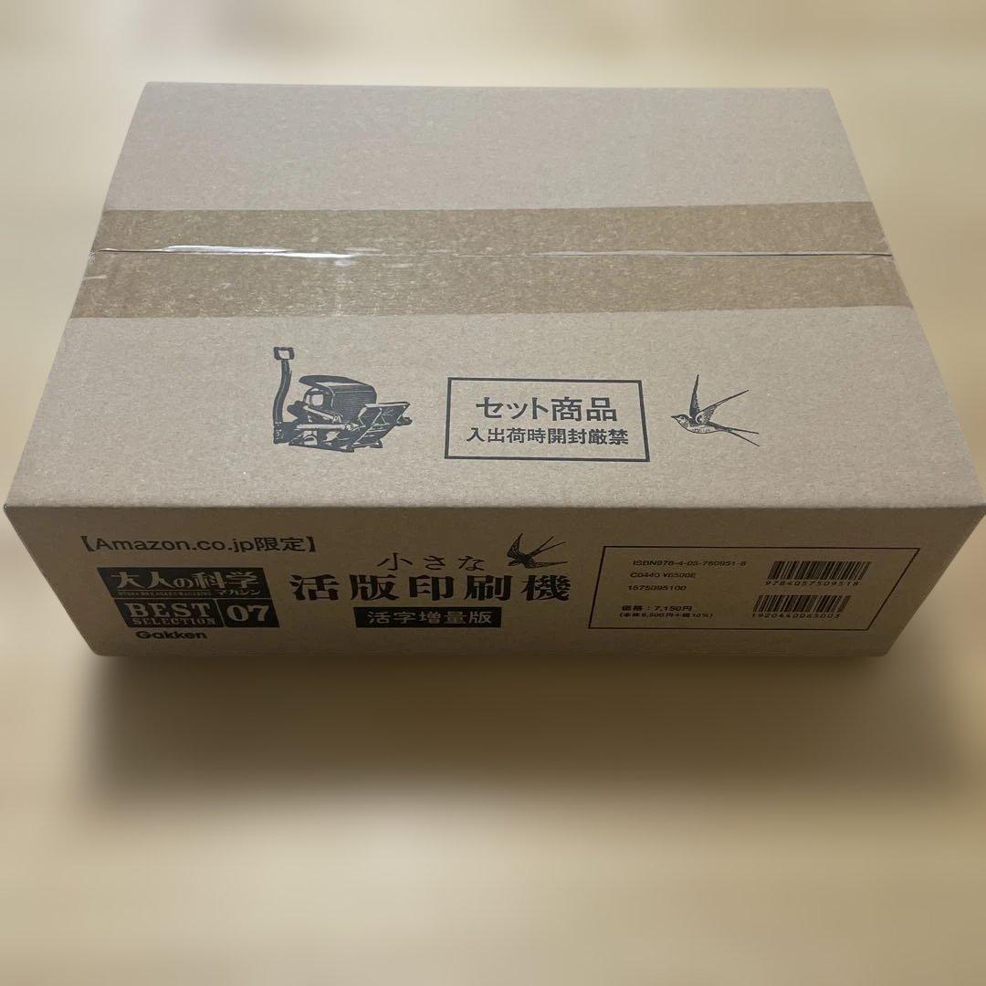 【学研】小さな活版印刷機 活字増量版