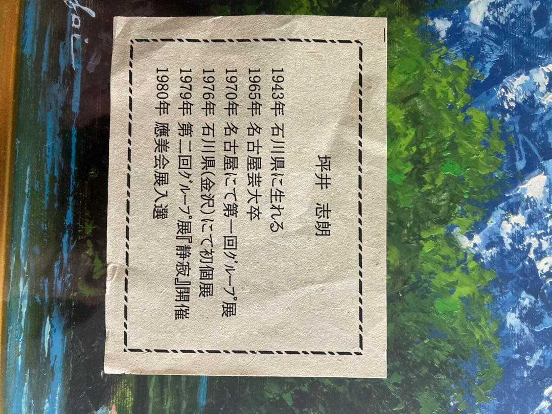 河童橋　坪井志朗　作　絵画