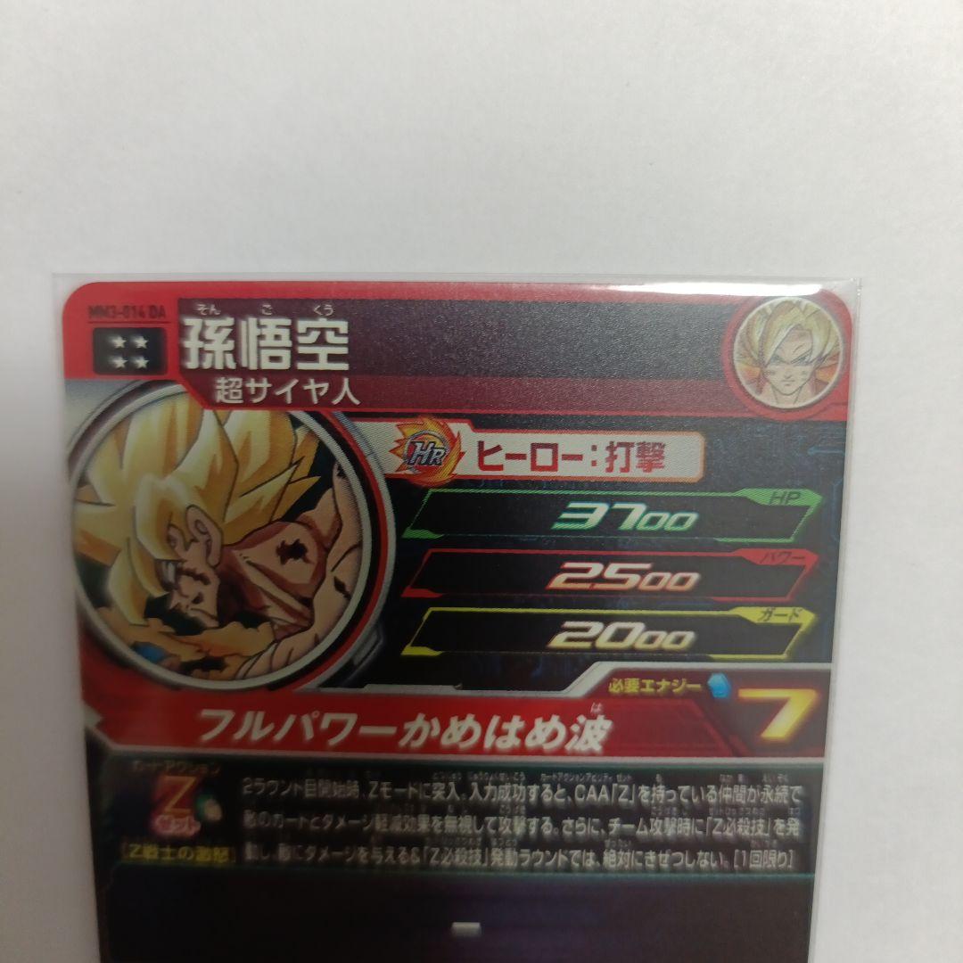 ドラゴンボールヒーローズmm3−014da