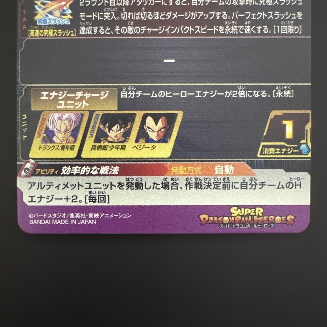 スーパードラゴンボールヒーローズ MM1-020 DA トランクス:青年期