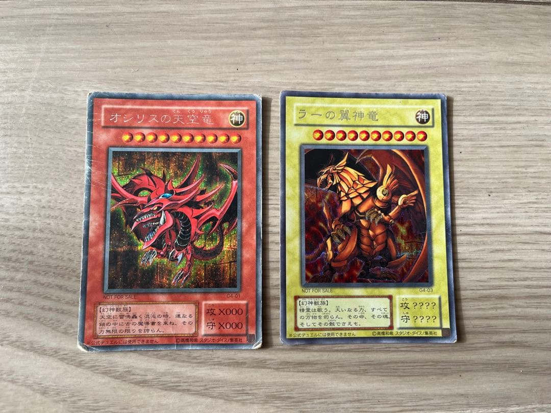 遊戯王 三幻神 オシリス ラー G4 プロモ 当時物