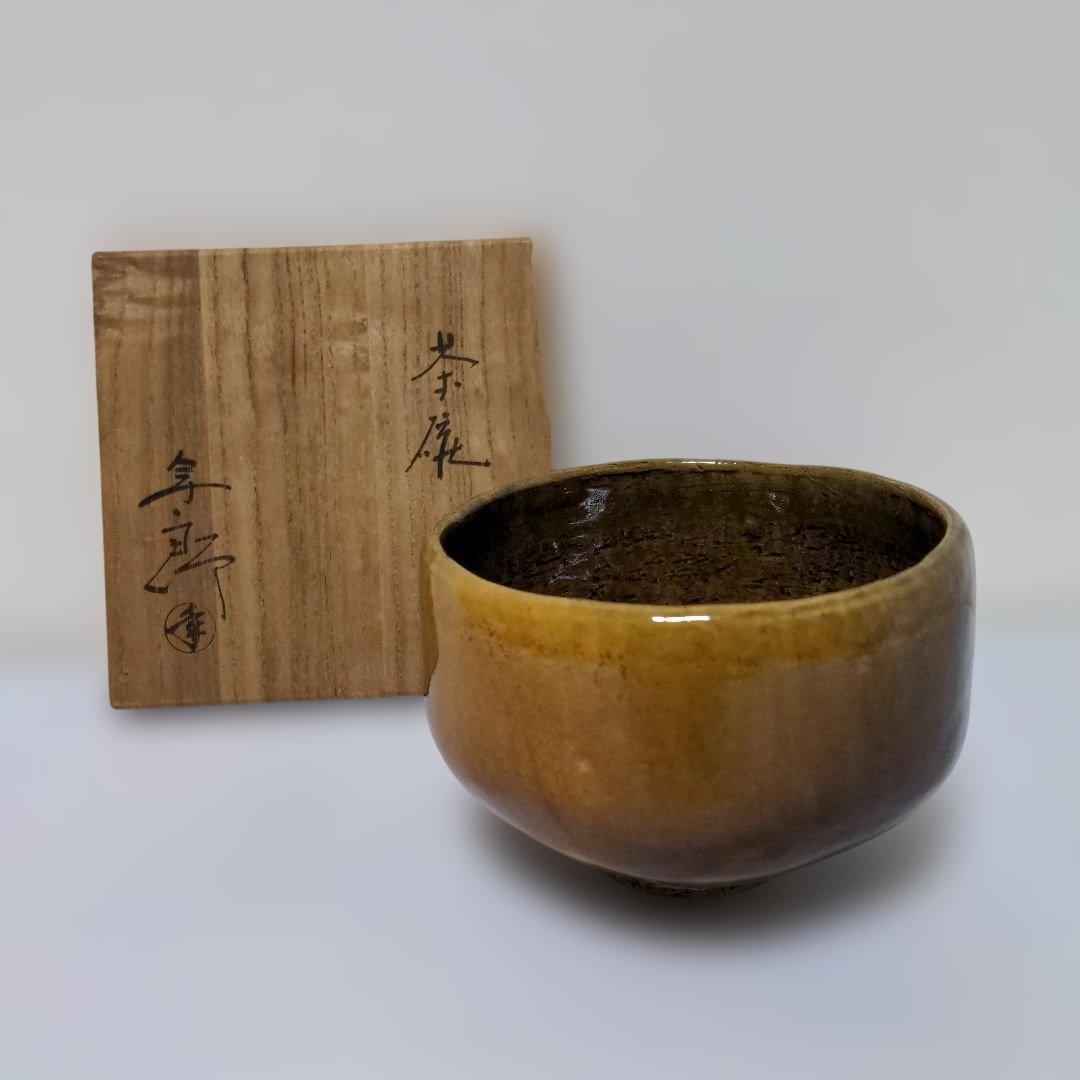 【⑥】人間国宝 十代大樋長左衛門 大樋年朗 大樋焼 飴釉茶碗 共箱 茶道具