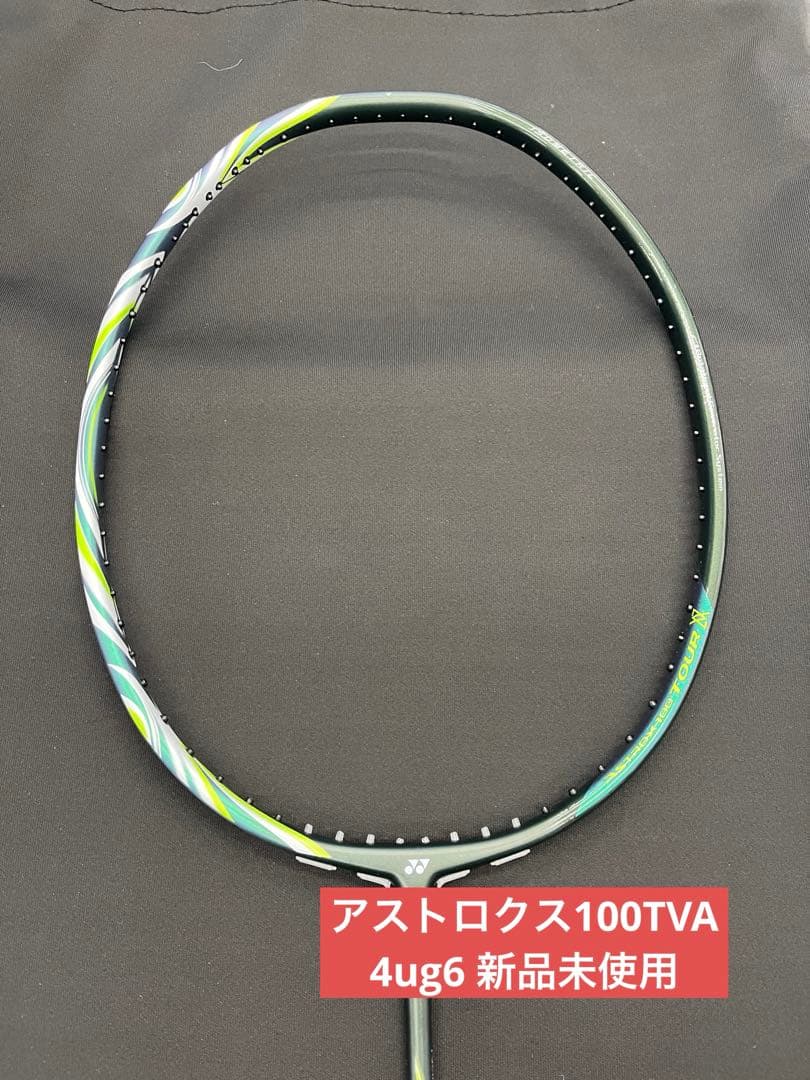 4ug6 アストロクス100TVA 新品未使用　ヨネックス