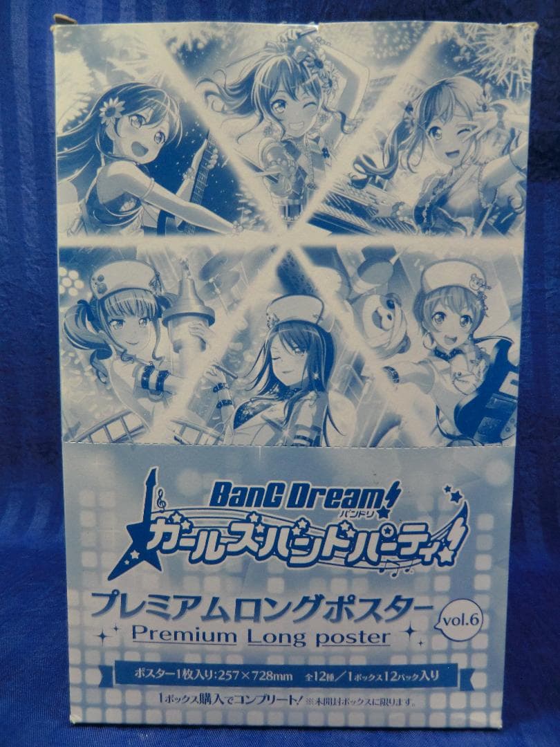 未開封 バンドリ ガールズバンドパーティ！プレミアムロングポスター　J12620