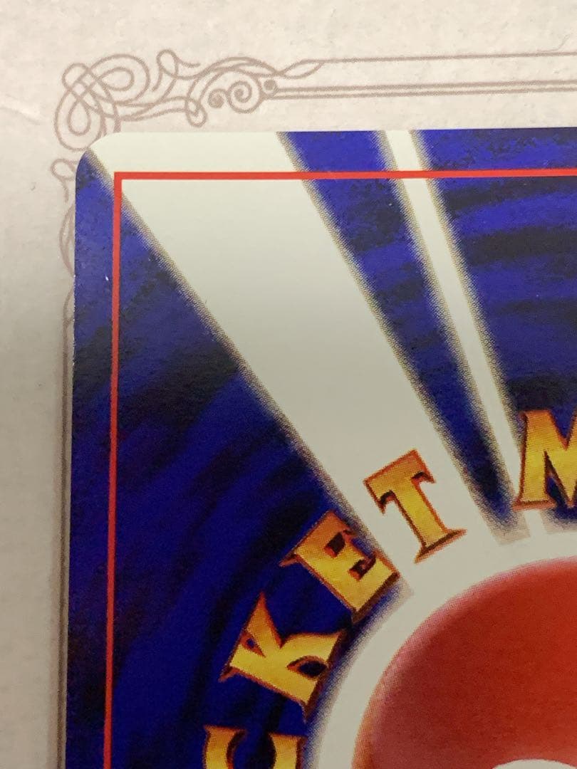 かえんリザードン No.006 キラカード 当時物 ポケモンカード