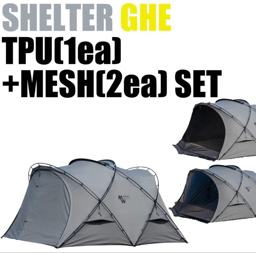 ミニマルワークス　シェルターGHE TPU1枚+メッシュ2枚セット　タンカラー
