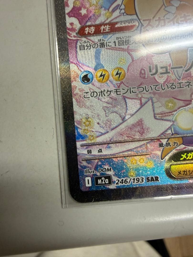 ゾロアークex SAR メガカイリューex sar お得3枚セット！