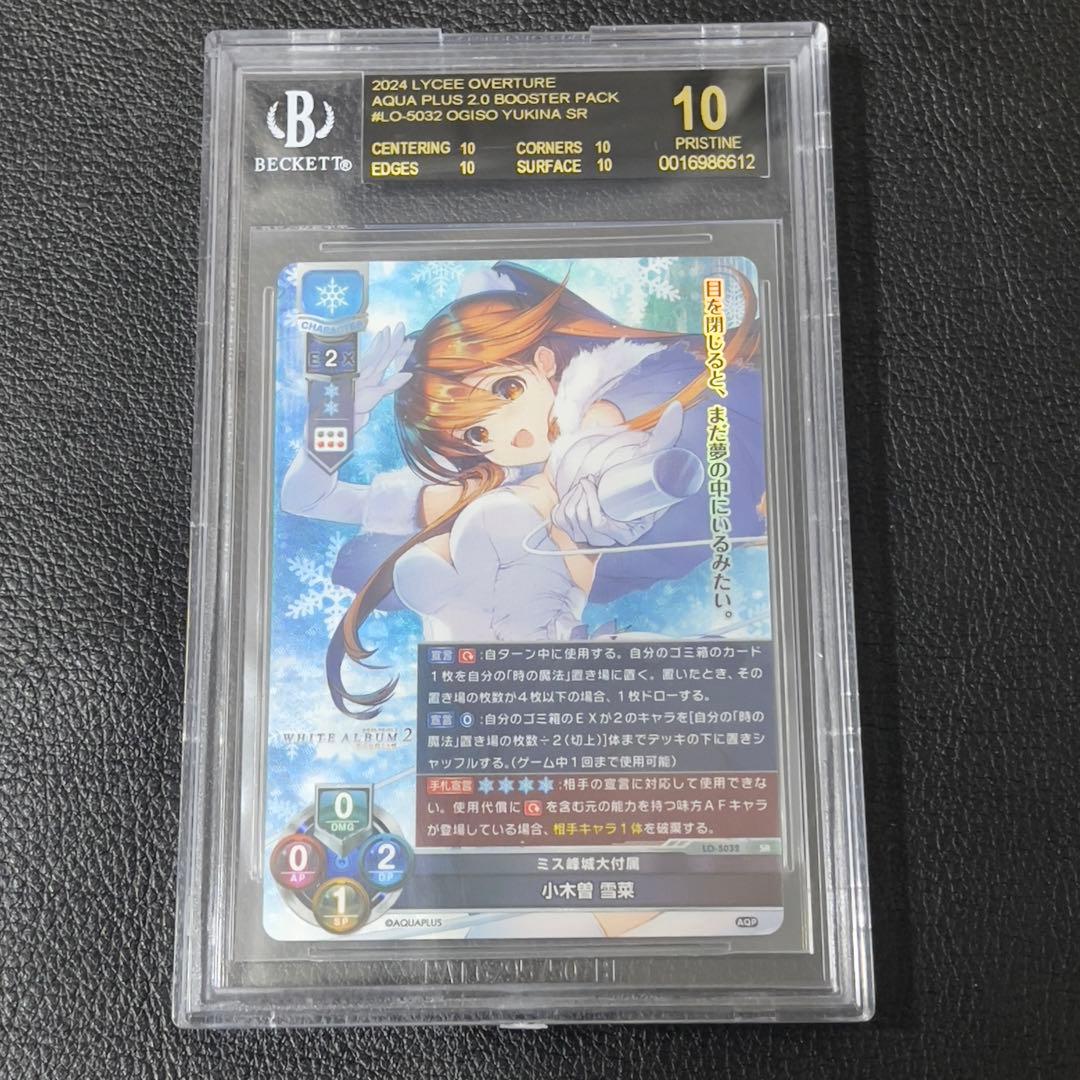 【BGS10】 lycée ミス峰城大付属　小木曽雪菜　SR