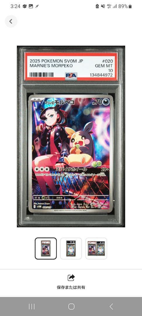 マリィのモルペコAR☆ PSA10☆