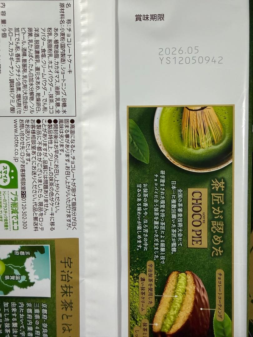 《最安値》チョコパイ抹茶22袋まとめ売り!! 格安!!