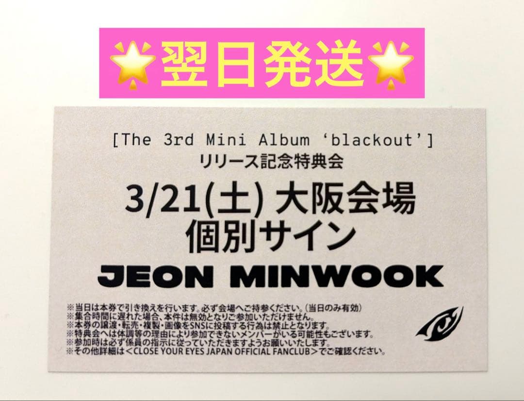 クルユア closeyoureyes CYE サイン会 ミヌク 大阪 3/21