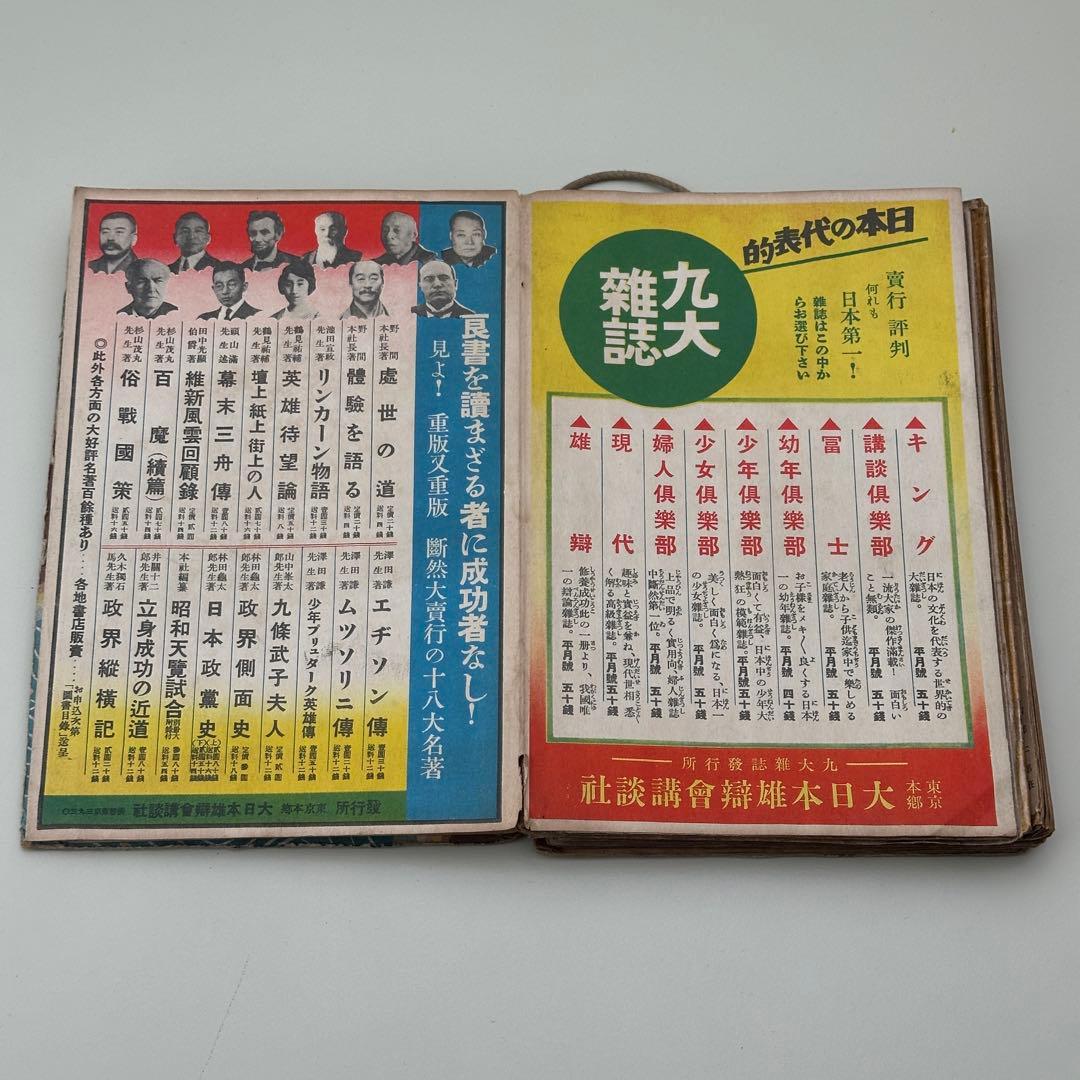 昭和6年 キング新年号 パノラマ画集 明治大正昭和　骨董品　アンティーク