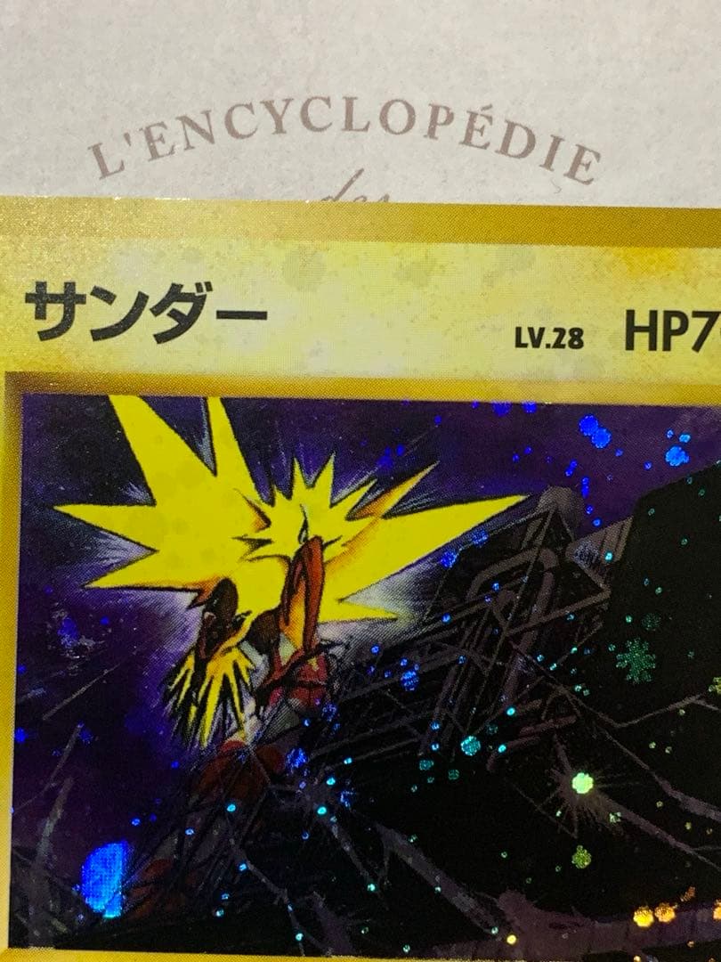 旧裏 ポケモンカード サンダー ★ ホロ No.145 初期 伝説ポケモン