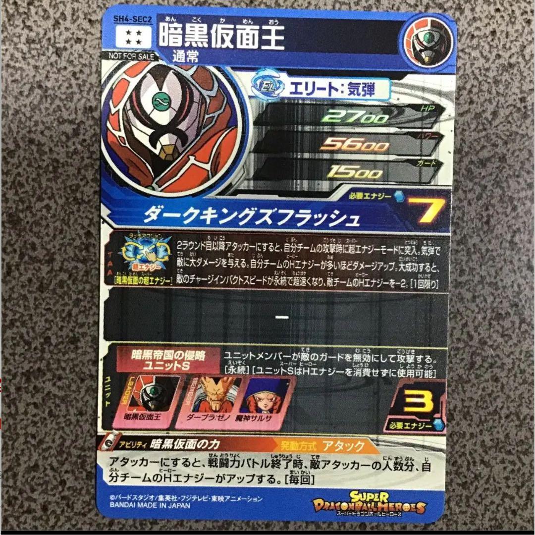 スーパードラゴンボールヒーローズ  限定　パラレル 4種セット　ベジット他