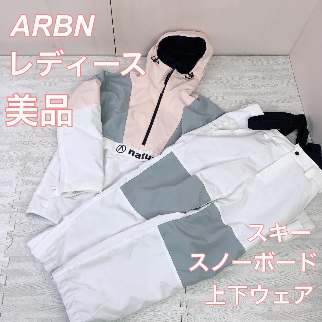 ARBN スキー スノーボード ウェア レディス 上下セット