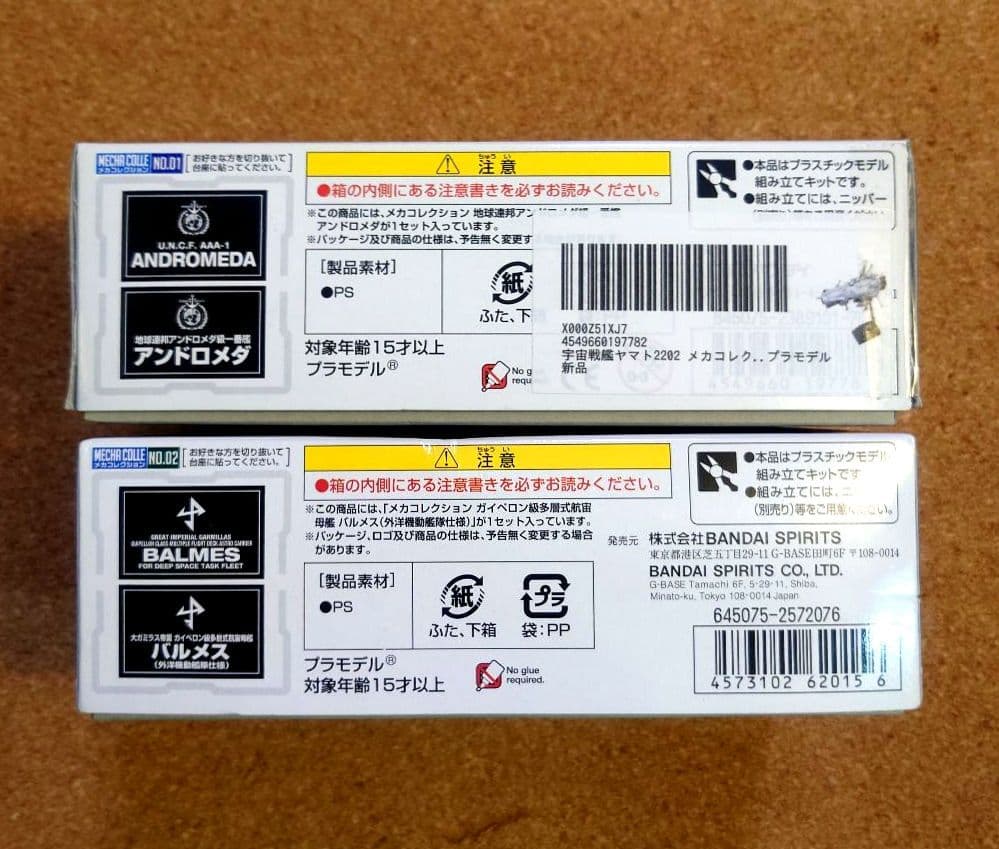 新品・13点） メカコレ 宇宙戦艦ヤマト　アンドロメダ バルメス ダロルド 他