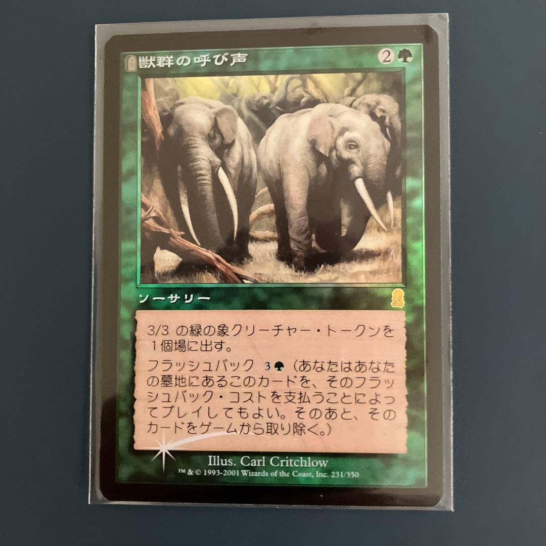 ODY:獣群の呼び声:日本語FOIL 1枚