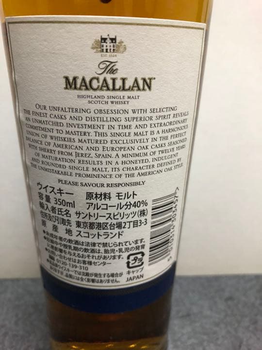 マッカラン12年 350ml