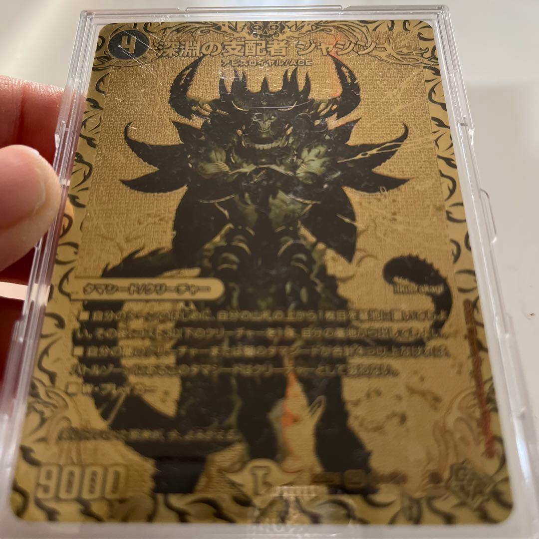 深淵の支配者ジャシン　ゴールドレア　デュエルマスターズ