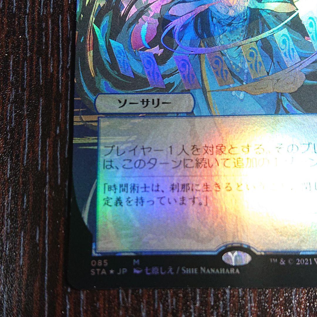 時間のねじれ foil   日本画  1枚   ミスティカルアーカイブ