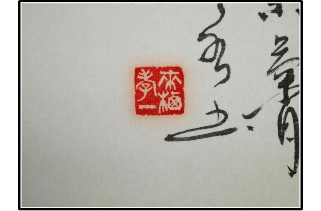 日本江戸時代肉筆掛け軸そ中国美术品 激安骨董品 X1117C16-9