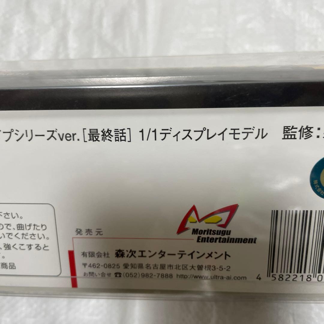 ウルトラマン セブン ウルトラアイ 赤
