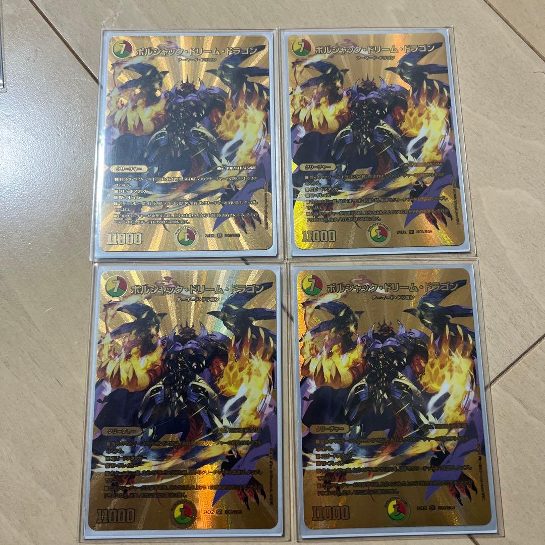 ボルシャック・ドリーム・ドラゴン SR 4枚セット　金