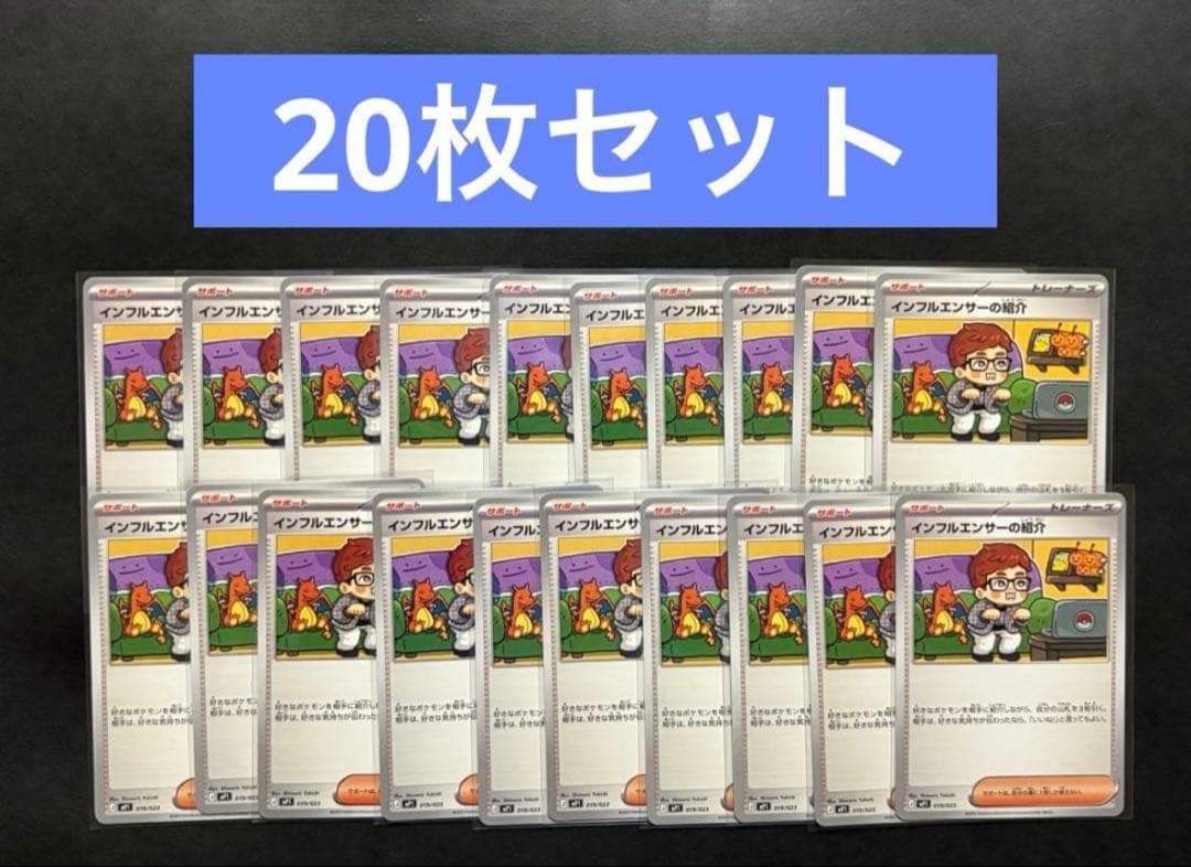 インフルエンサーの紹介　コロちゃお　スタートデッキ　20枚セット