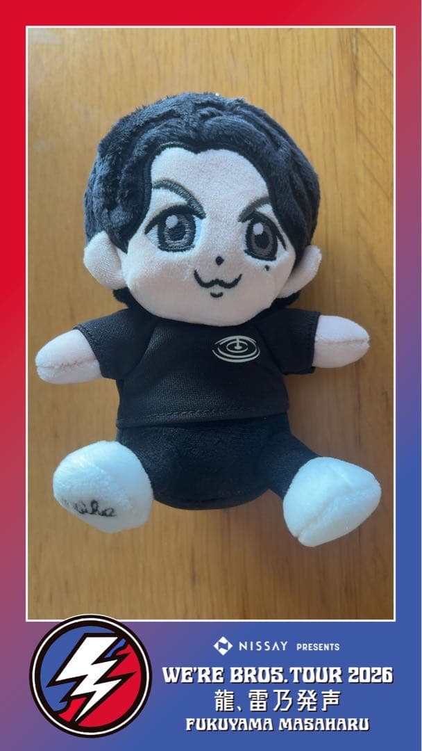 「ちぃましゃ」第1段 福山雅治 ファンクラブ限定ぬいぐるみ
