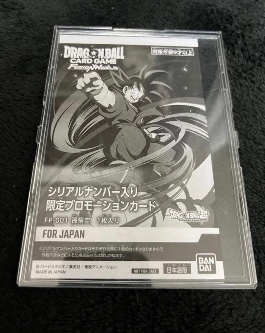 【新品未開封】 アルバト 優勝プロモ シリアル悟空 フュージョンワールド