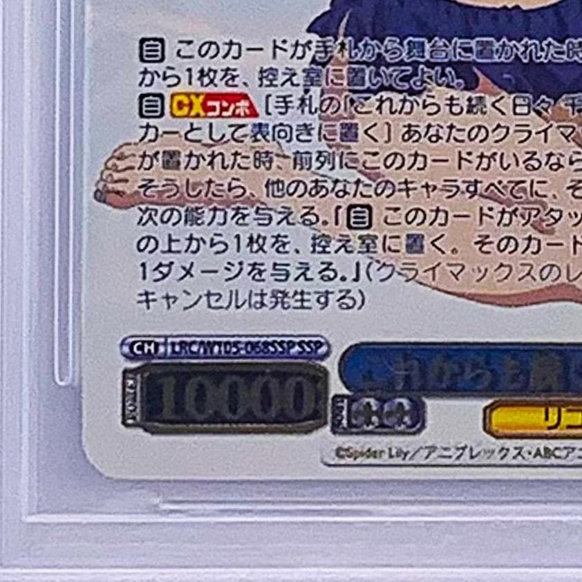 【BGS10】　LRC/W105-068SSP　これからも続く日々 たきな