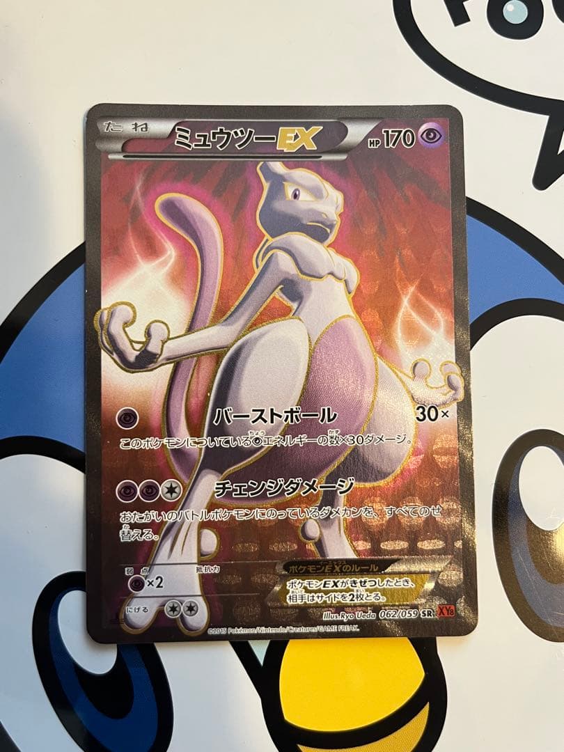 貴重　美品）ポケモンカード　ミュウツーEX SR XY8