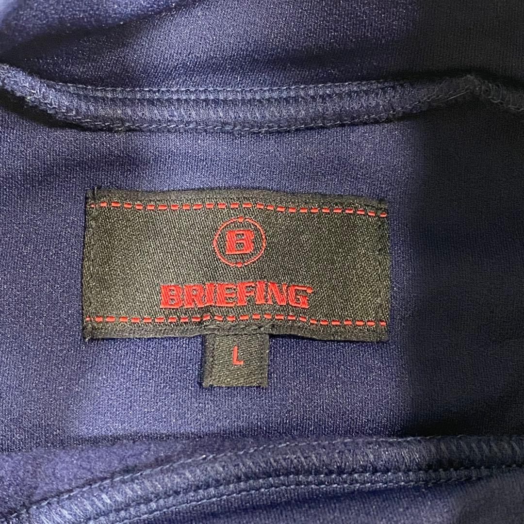 美品　BRIEFING ブリーフィング モックネック ハイネック 長袖　ネイビー