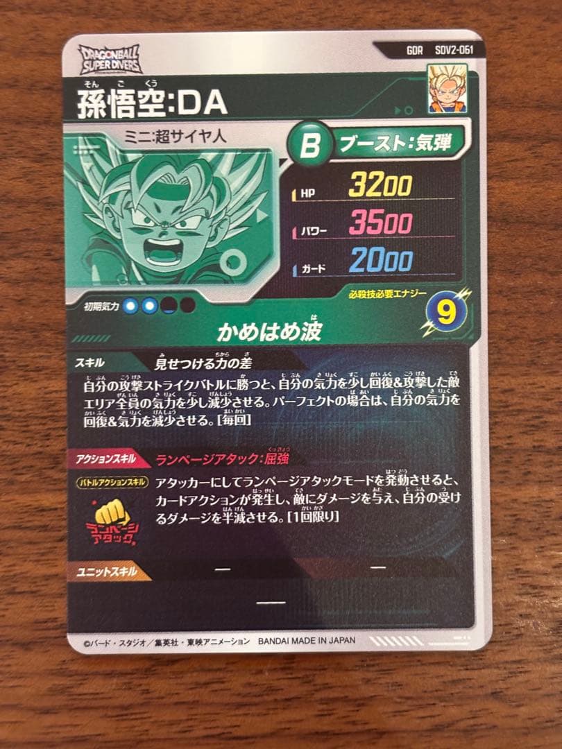 ドラゴンボールスーパーダイバーズ SDV2-061 GDR 孫悟空:DA