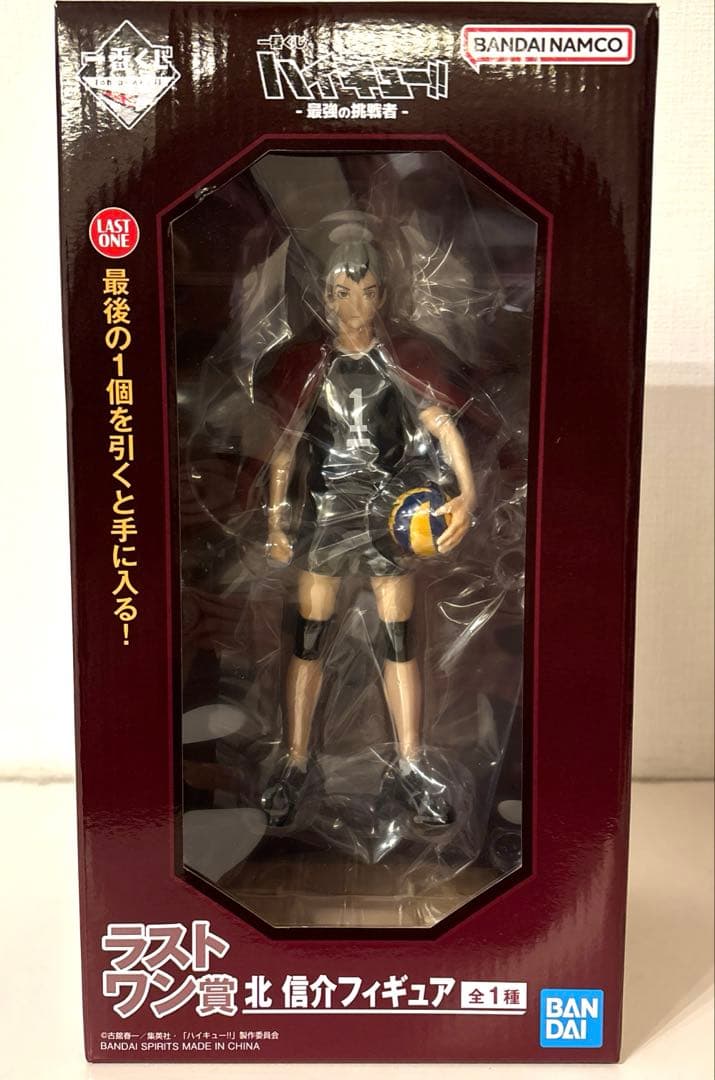 ハイキュー　一番くじ　ラストワン　北信介　最強の挑戦者　フィギュア　おまけ付き❗️