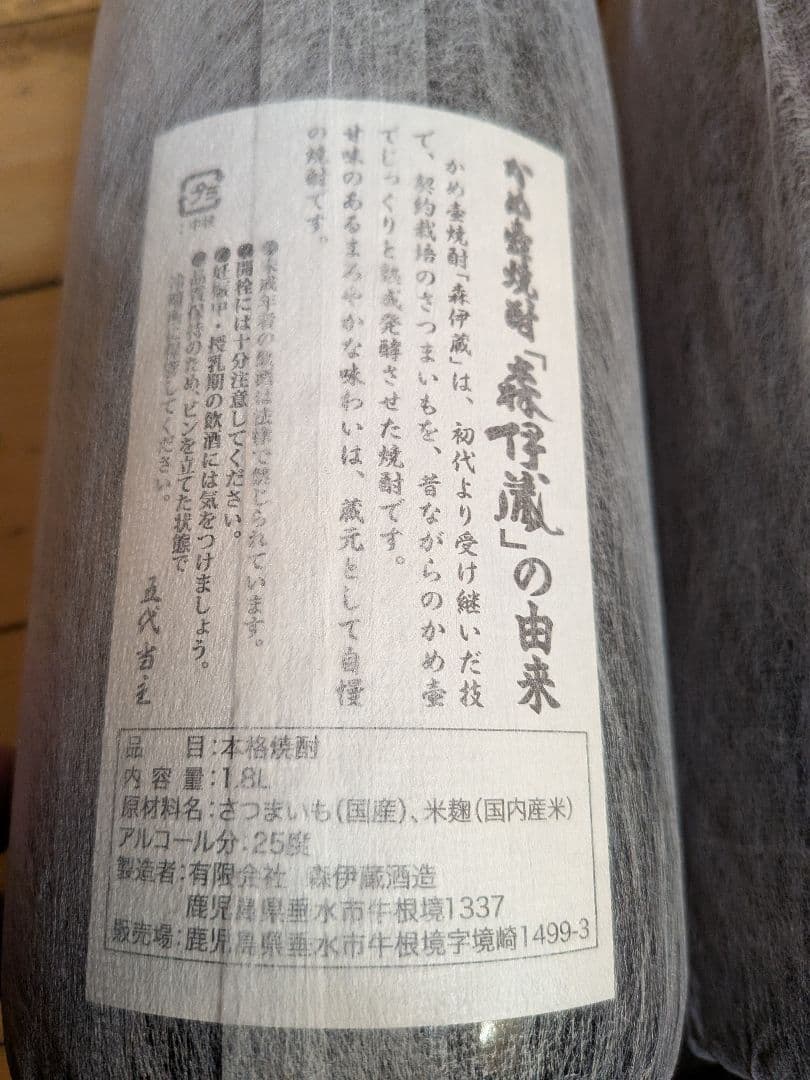 森伊蔵 魔王 一升瓶セット 1800ml 焼酎 芋焼酎